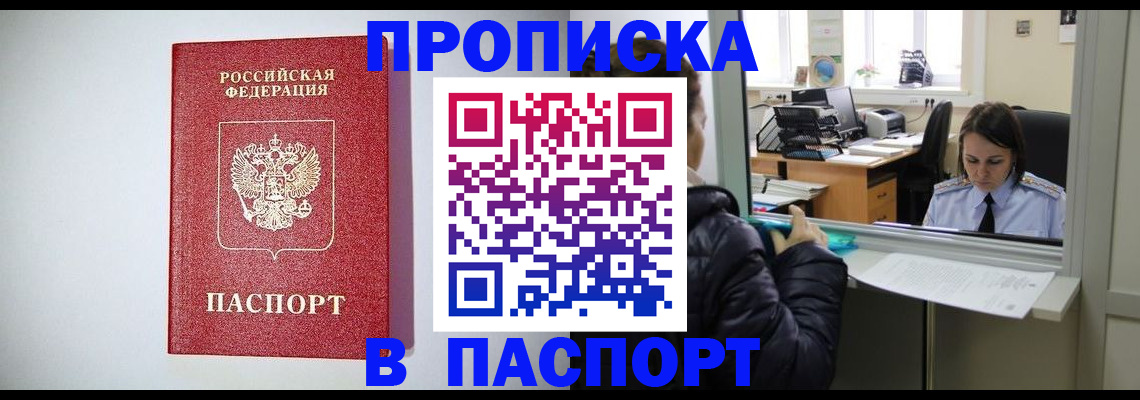 прописка от собственника в Полярных Зорях