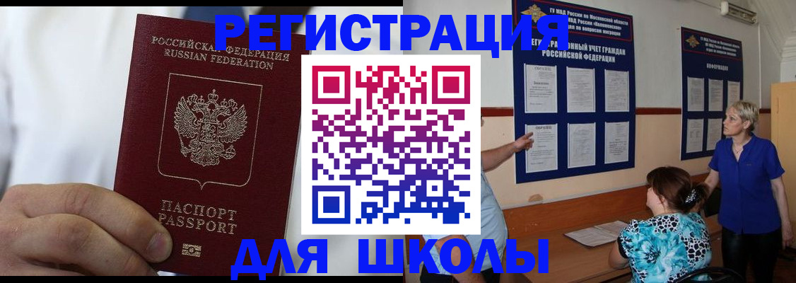 прописка для кредита в Полярных Зорях