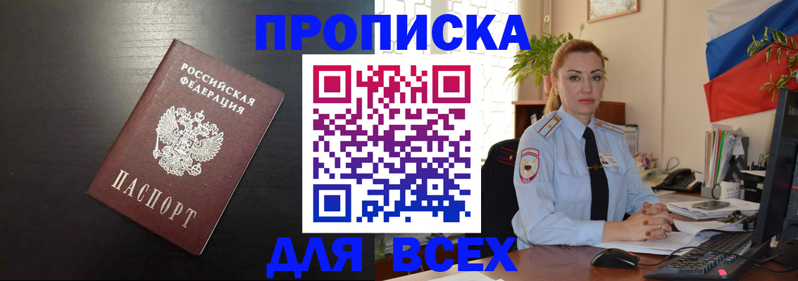 прописка для работы в Полярных Зорях