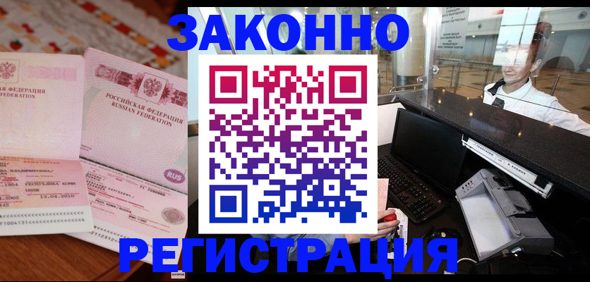 временная регистрация надежно в Полярных Зорях