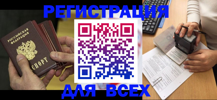 прописка паспорт в Полярных Зорях