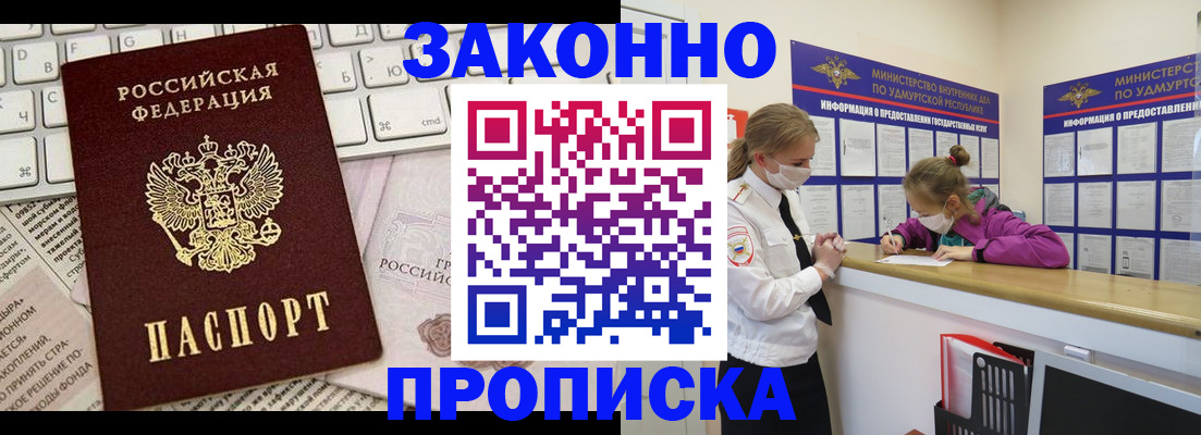 прописка 2025 в Полярных Зорях